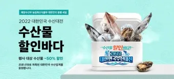 2025 대한민국 수산대전 수산물 세일_7