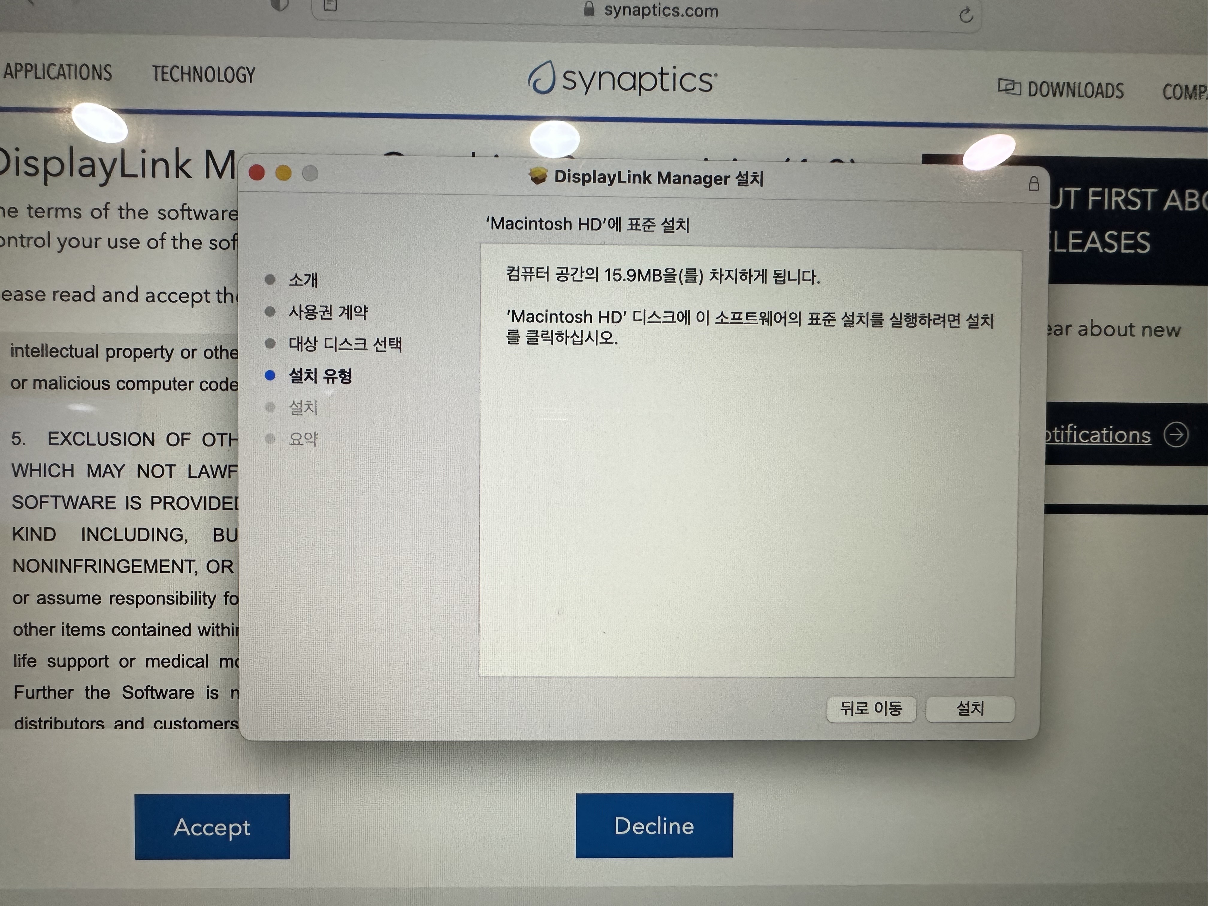 디스플레이링크 매니저 설치