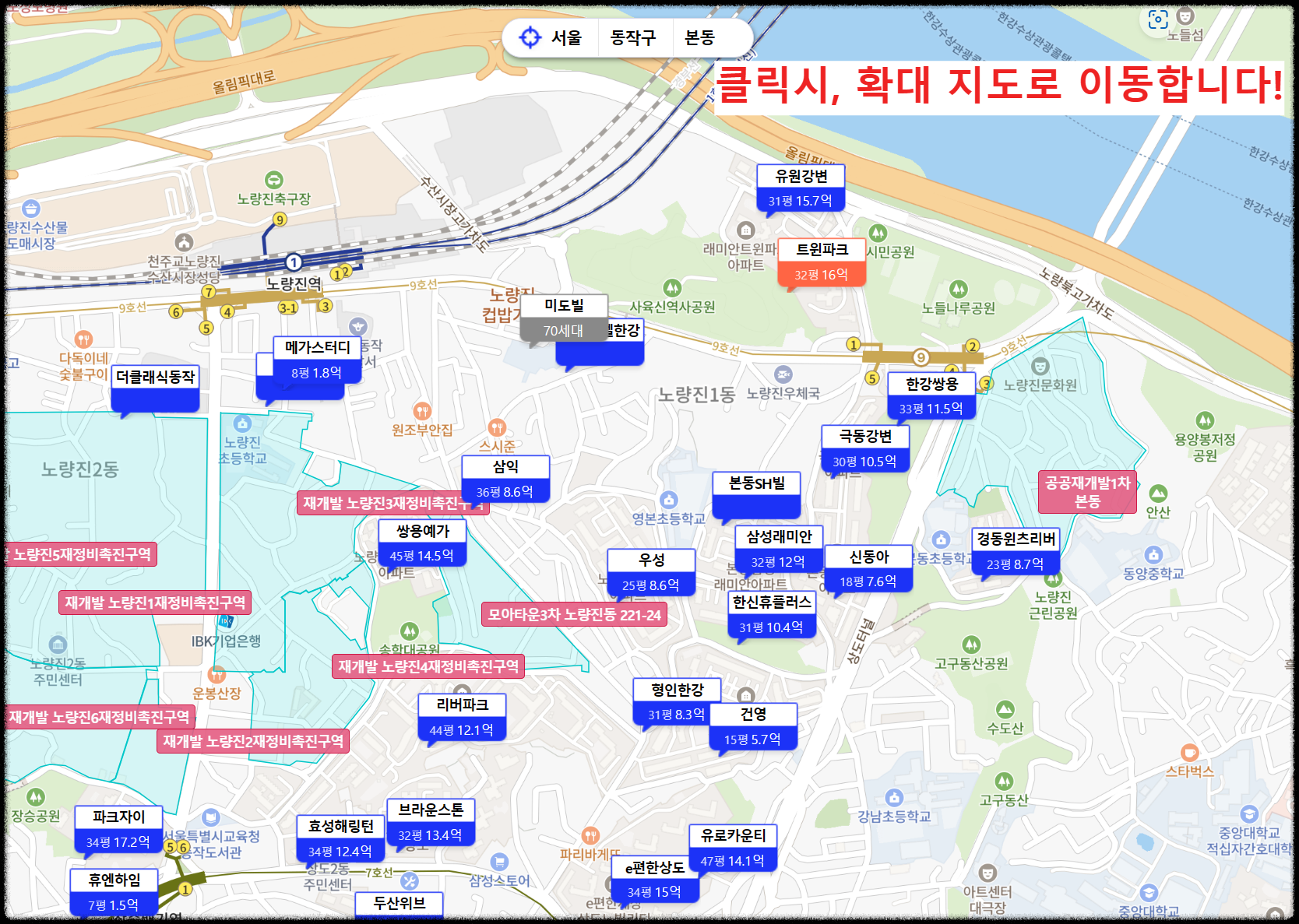 서울 동작구 노량진동 뉴:홈 (NEW HOME) 동작구 수방사 공공분양 사전청약 청약정보