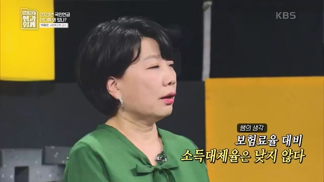 [131회] 이슈 픽 쌤과 함께 - KBS이슈 픽 쌤과 함께코끼리 옮기기 국민연금의 미래는 - 석재은 교수 한림대 사회복지학부.ts_20230607_205631.014.jpg