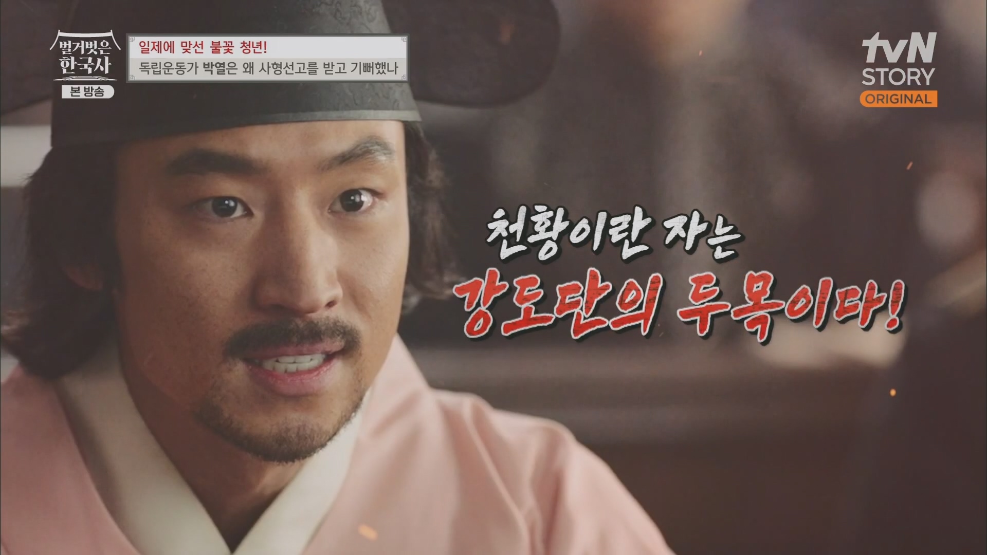 벌거벗은 한국사.E71.230830p.H264-F1RST.mp4_20240323_174510.684.jpg
