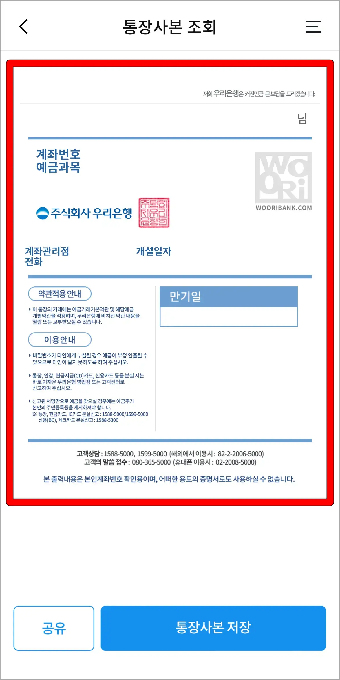 조회된 통장사본을 확인