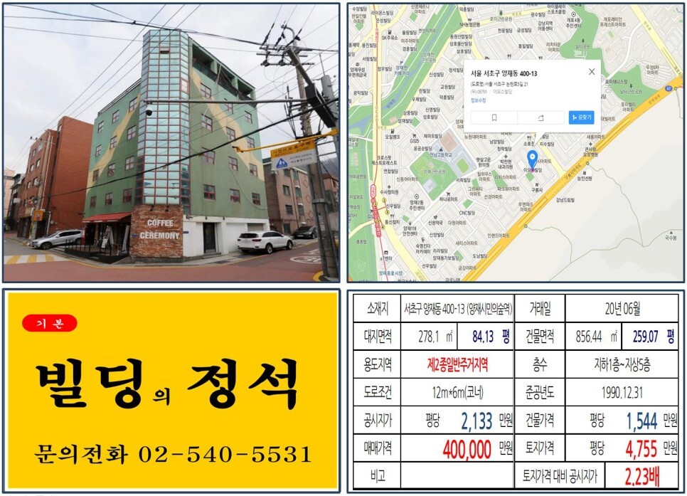 [강남구 올근생 40억 꼬마빌딩 실거래가 조회] 양재동 400-13 (양재시민의숲역) 40억 원, 평당 4,755만 원 매매되었습니다. 구룡사,