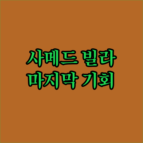사메드 빌라 리조트.. 코사멧에서 꿈결 같은 휴가를! 마지막 예약 기회를 놓치지 마세요! 사메드 빌라 리조트.. 코사멧에서 꿈
