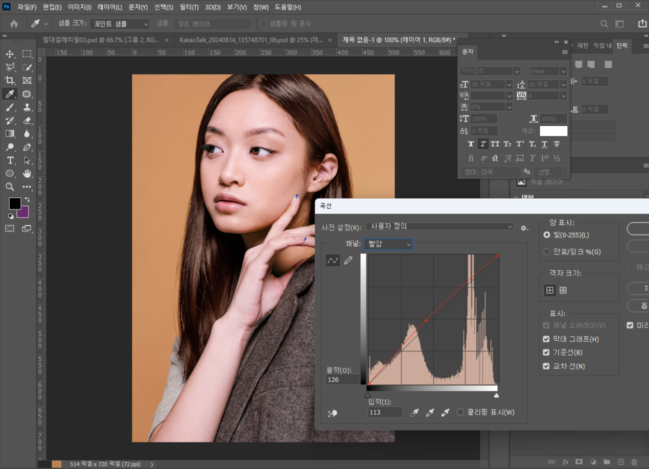 포토샵 곡선으로 밝고 생기있는 피부색 보정하기 14