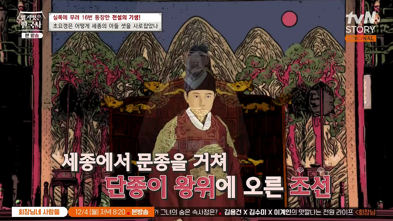 벌거벗은 한국사.E84.231130p-NEXT.mp4_20240611_204901.619.jpg