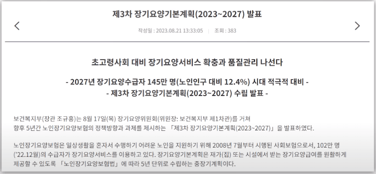 요양보호사 자격증 월급 개선 정책 및 혜택 4가지3