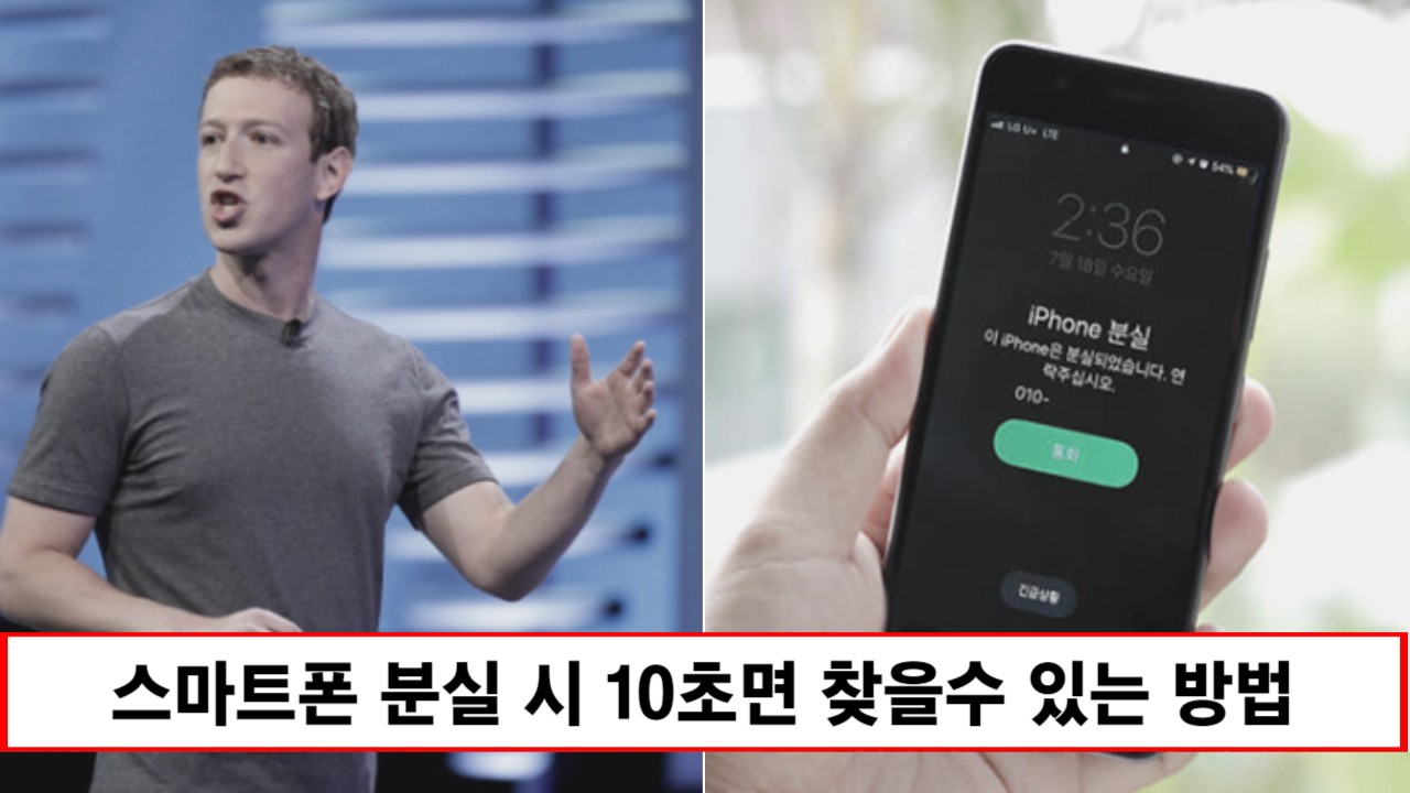 “핸드폰 잃어 버리면 제발 이거부터 하세요” 10초만에 잃어버린 스마트폰 찾는 방법 1가지