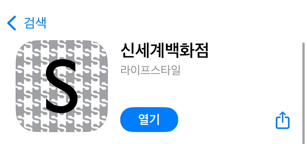 신세계백화점 무료 주차권 발급