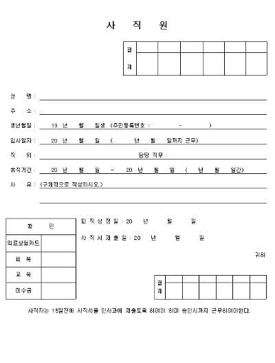 무료사직서 한글화일 양식 다운받기