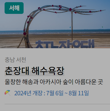 부산 해수욕장