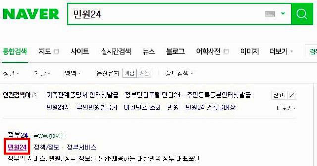 민원24 주민등록초본