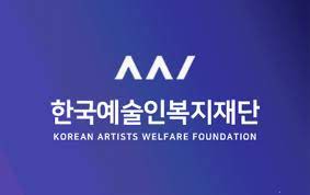 한국예술인복지재단 창작지원금
