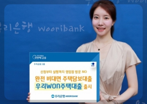 우리은행 주택담보대출