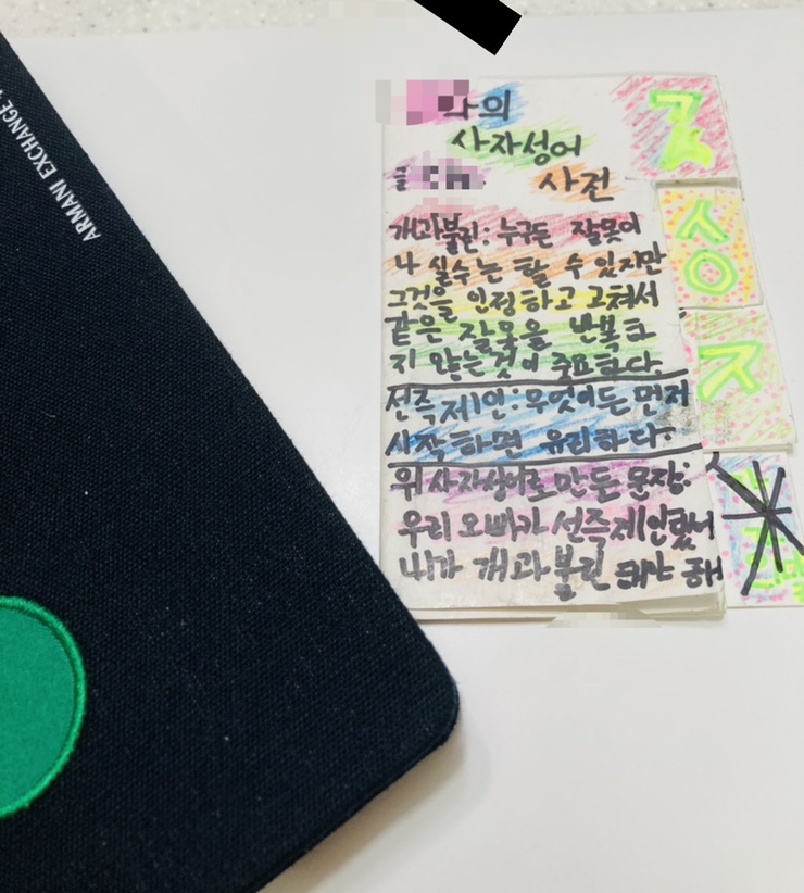 2호 작품 '사자성어사전' 3