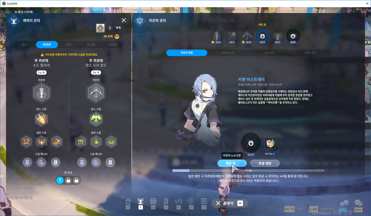  커츠펠 사냥(pve) 침공까지 달려서 종결 템파밍