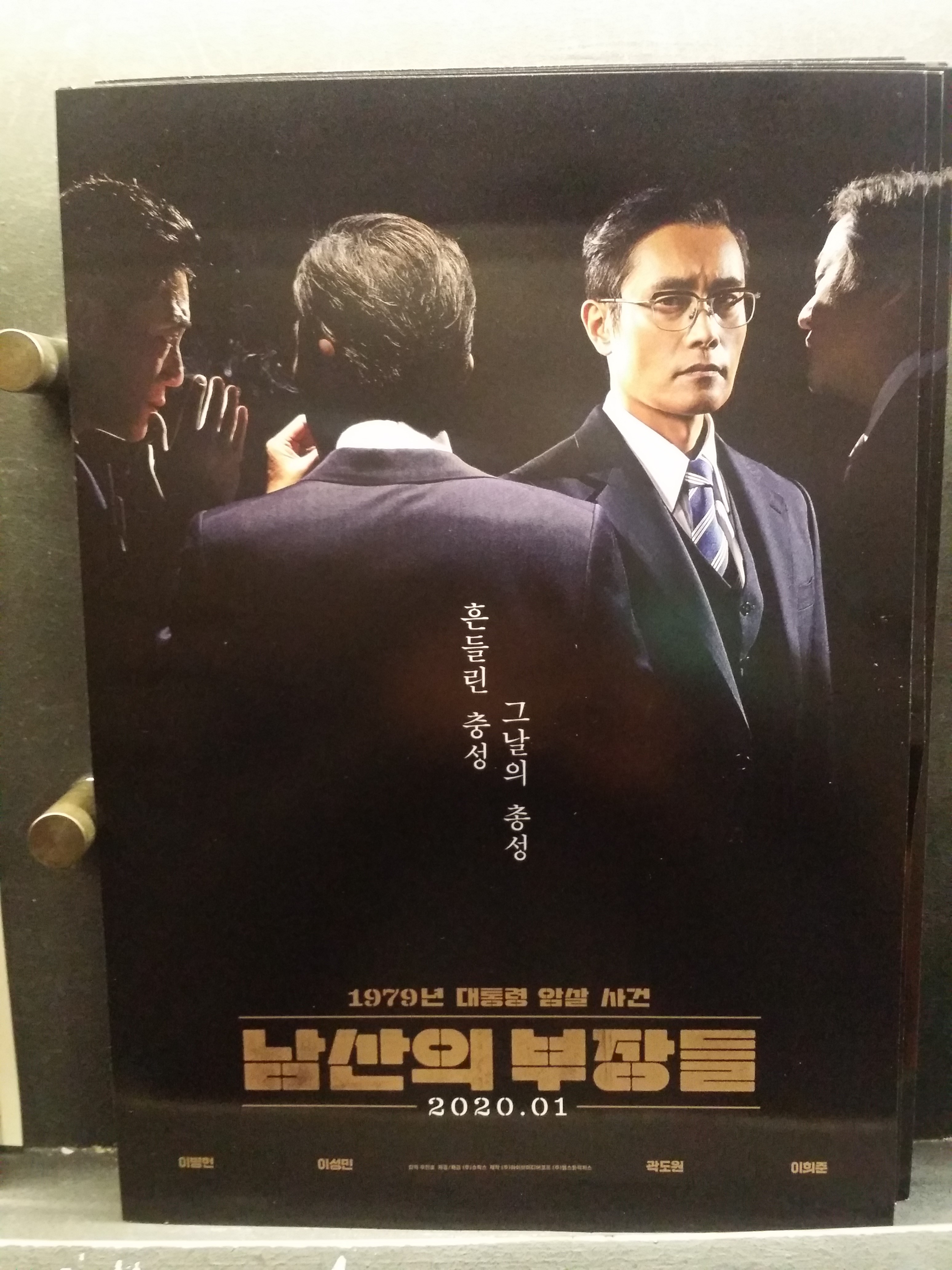  영화 남산의 부장들