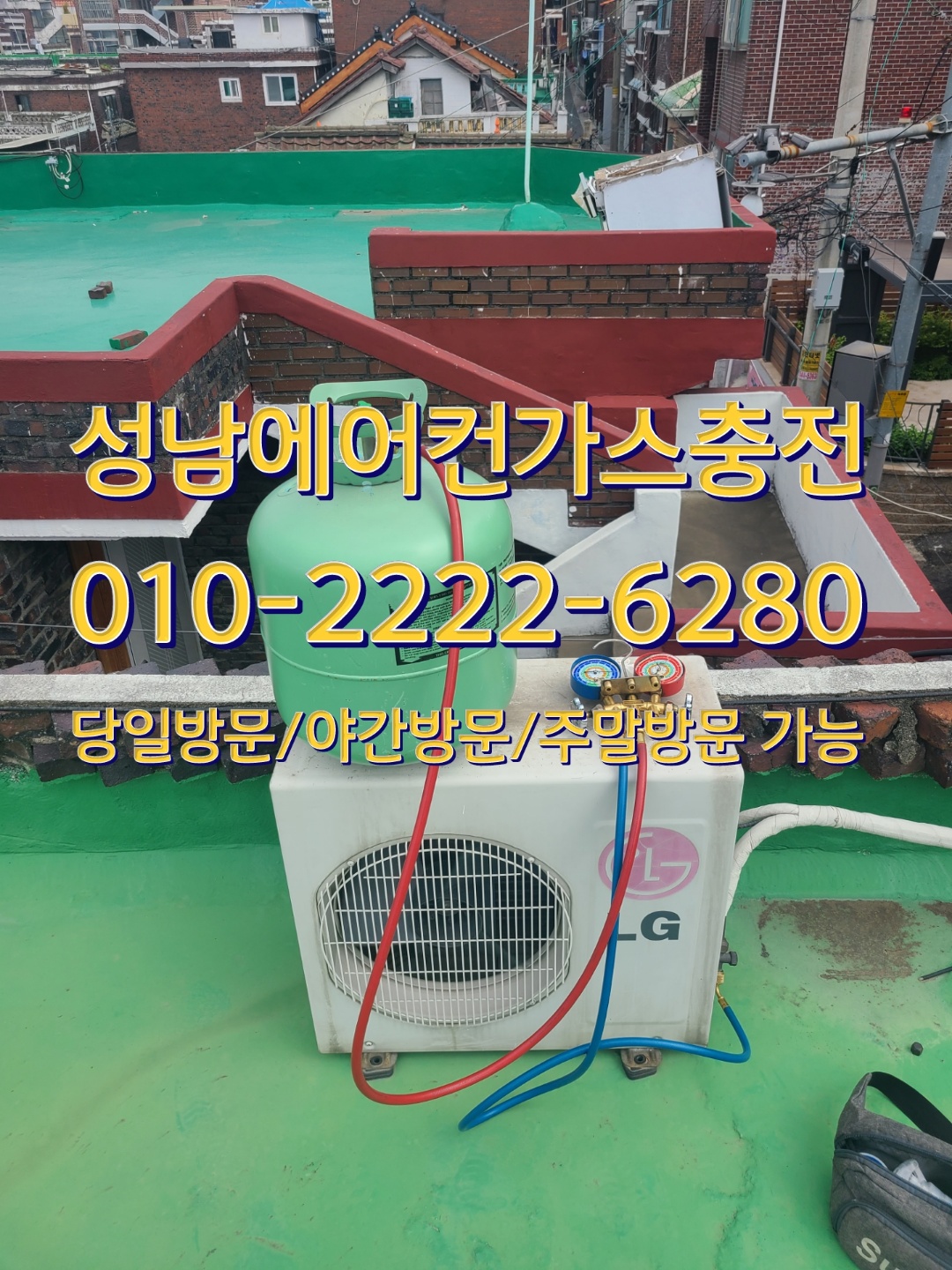 에어컨 바람이 뜨거워요."성남에어컨가스충전"