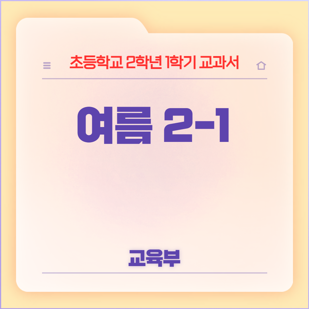 초등학교 2학년5