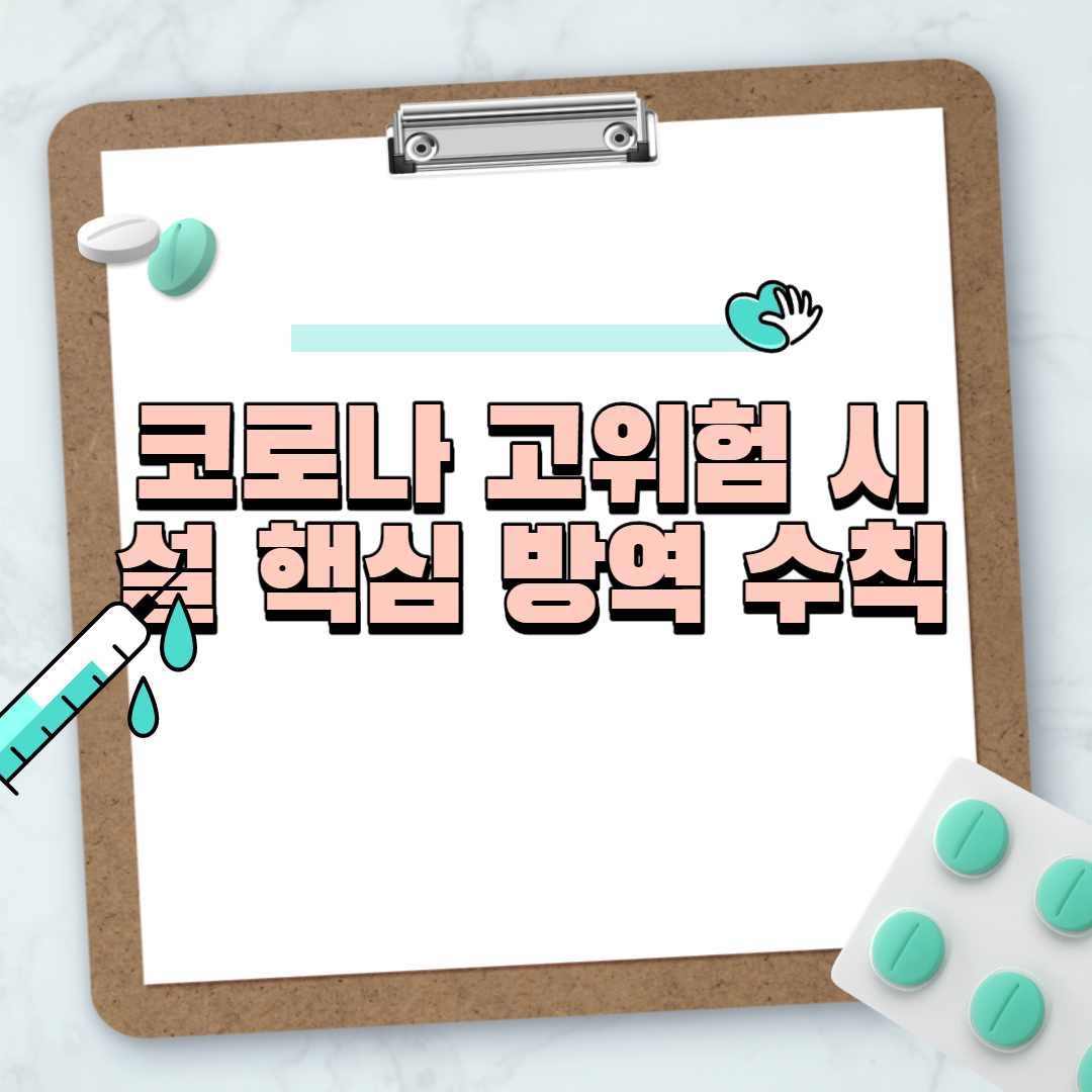  코로나 1단계 기준