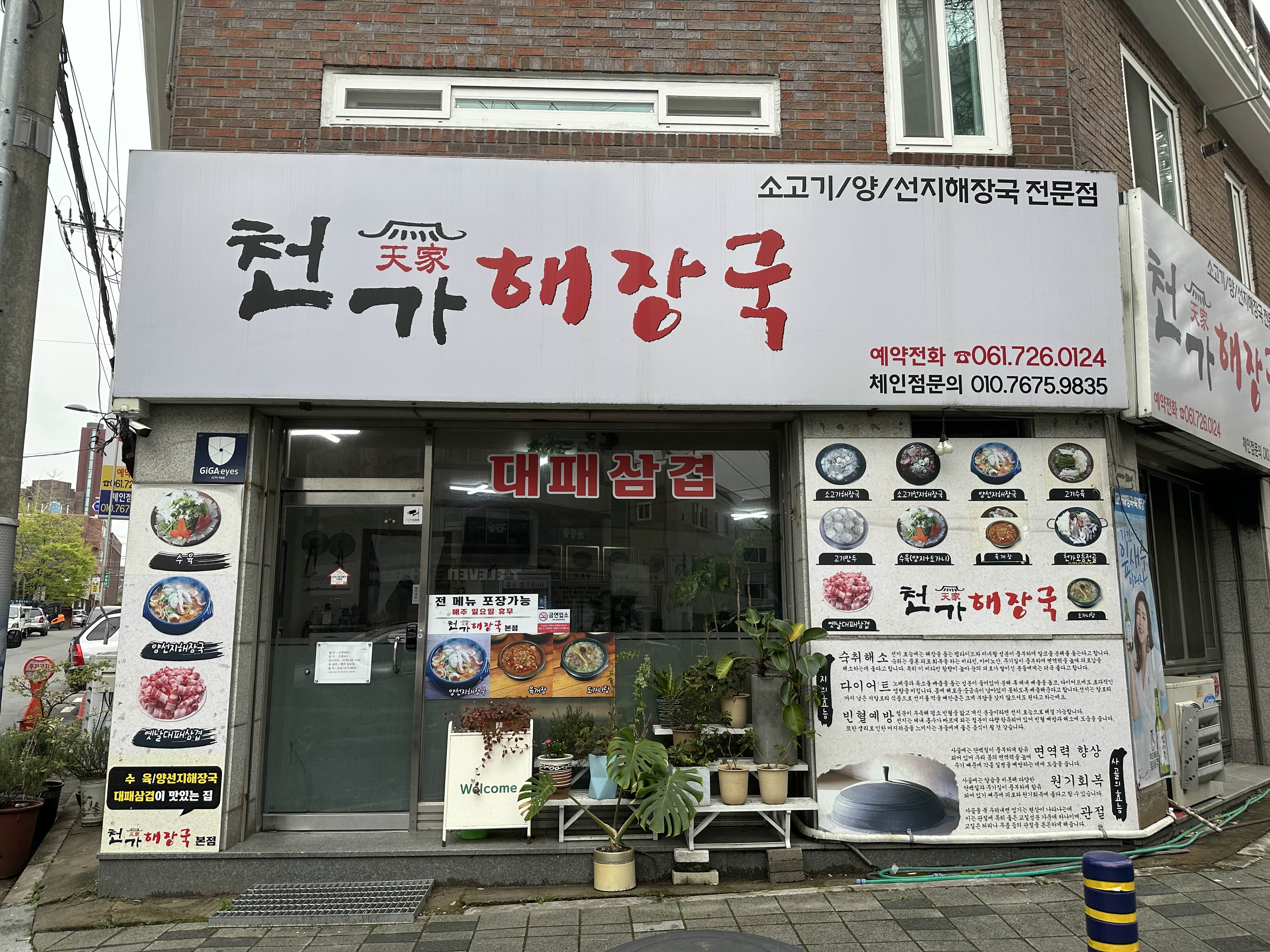 Cheongahaejangguk (천가해장국) 3