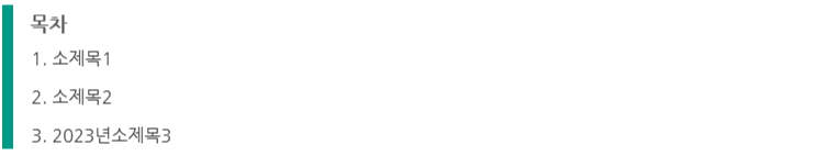 인용구 서식 목차 예제