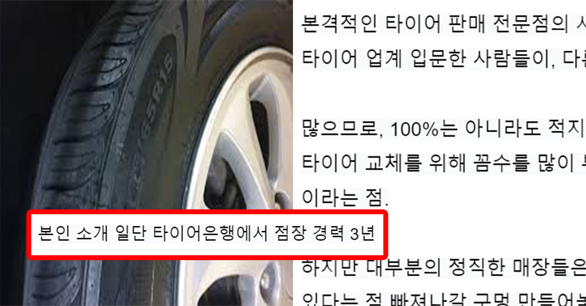  타이어 교체할 때 호구 안 당하는 법