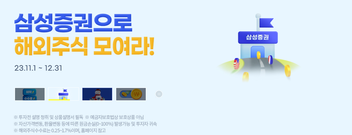 삼성증권 해외주식