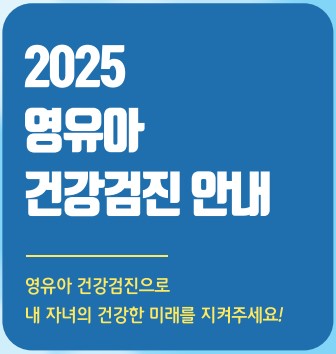영유아 검진 일정표, 문진표 작성방법, 다운로드