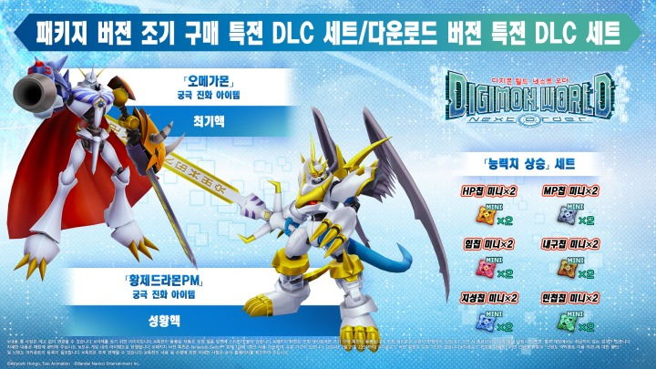 디지몬 월드 넥스트 오더 예약구매 9.png