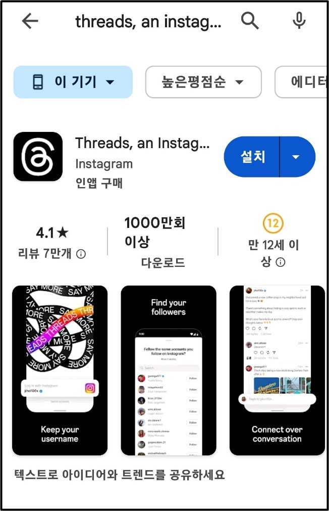 인스타그램 스레드