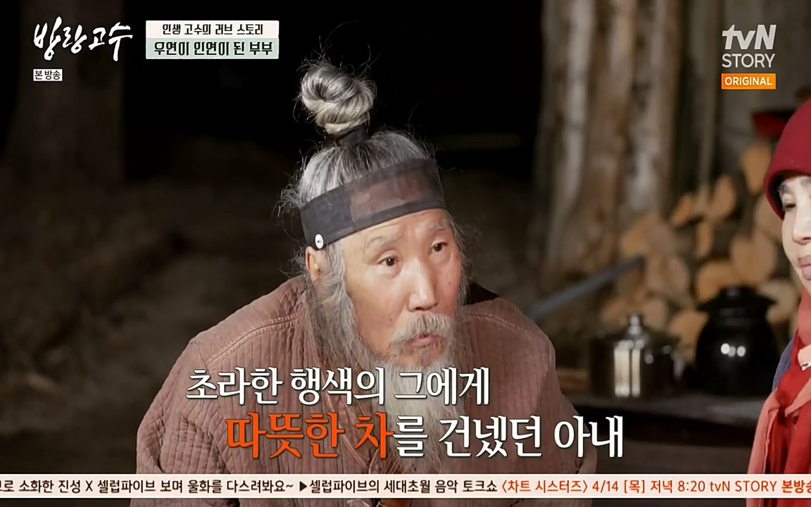 방랑고수.E03.220413p-NEXT.mp4_20220413_184429.817.jpg