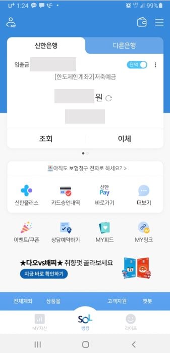 신한은행 쏠편한 비상금대출 자격 조건 신청방법 입니다