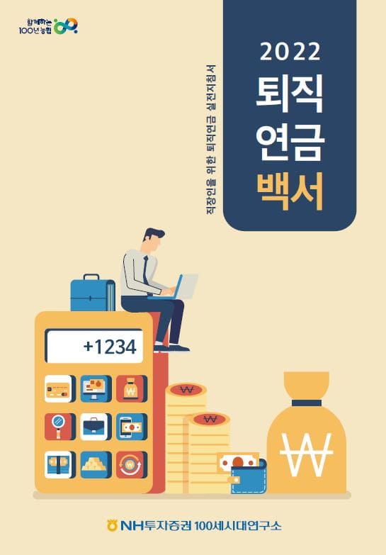 [재테크] 퇴직후 월 330만원 쓰는 연금투자법