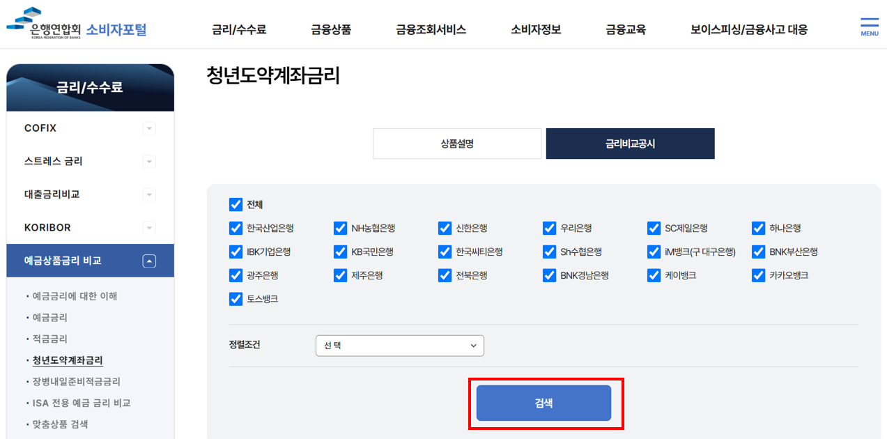 2025 청년도약계좌 총정리