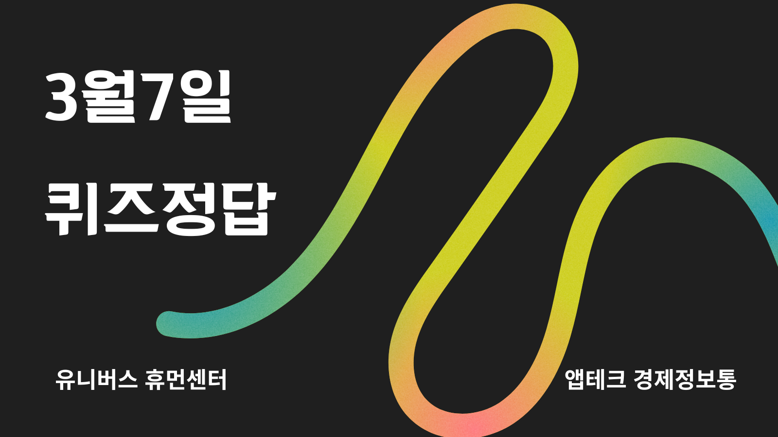  3월 7일 퀴즈 정답