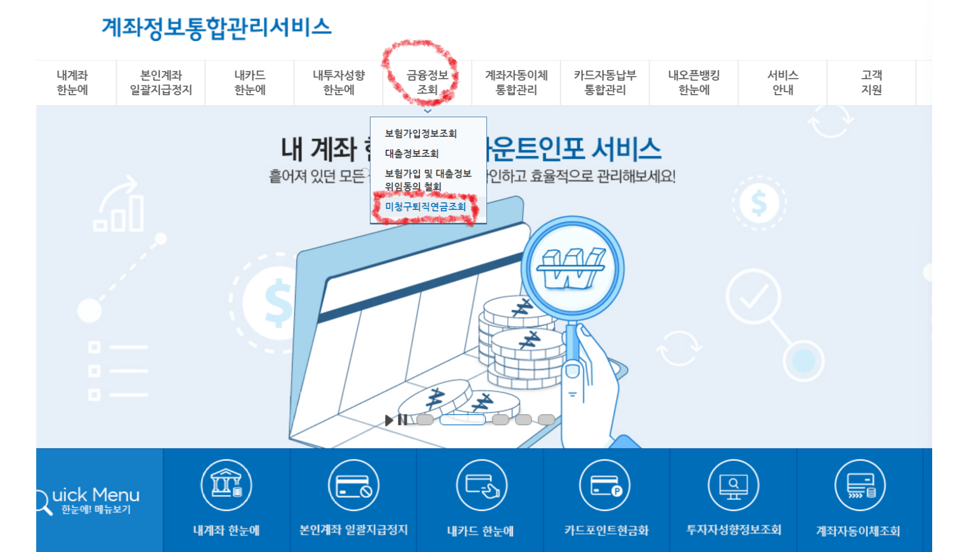미청구퇴직연금조회