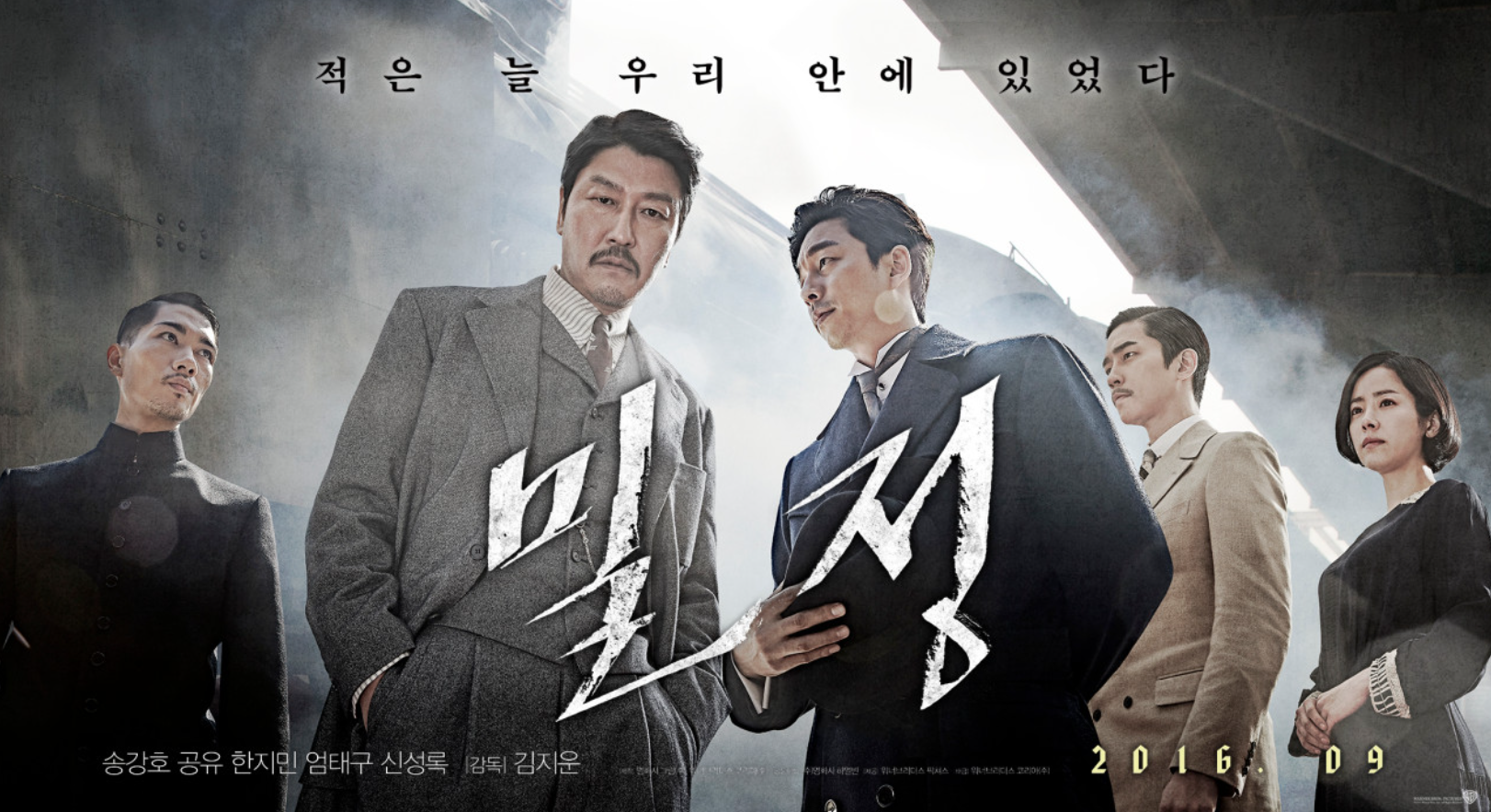 밀정 포스터