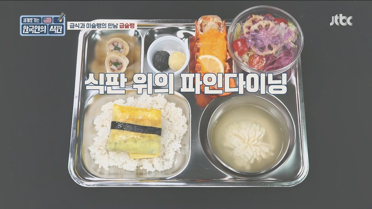 한국인의 식판.E09.230521p.H264-F1RST.mp4_20231017_202843.700.jpg