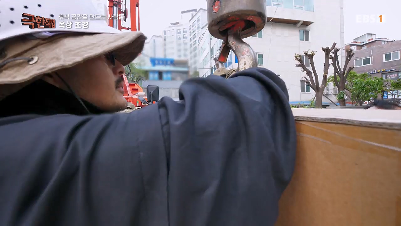 TV - 전 국민의 평생학교 EBS휴식공간을 만드는 사람들, 대형목 이식과 조경.mp4_20240518_160853.317.jpg