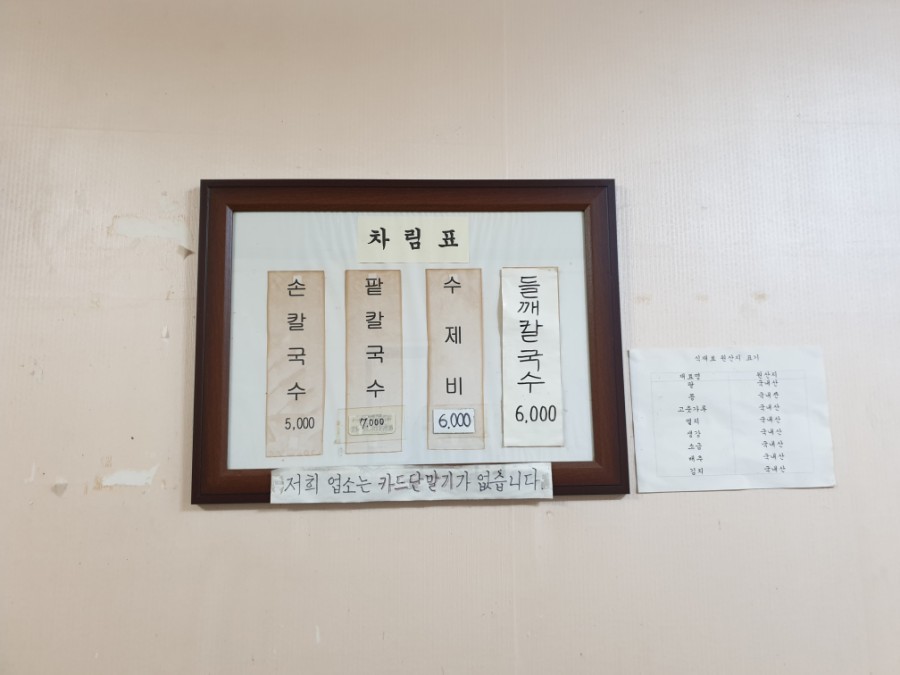  김영철의 동네한바퀴 손칼국수 / 김영철의 동네한바퀴 부천칼국수에 대해 모조리 알려드립니다~!!