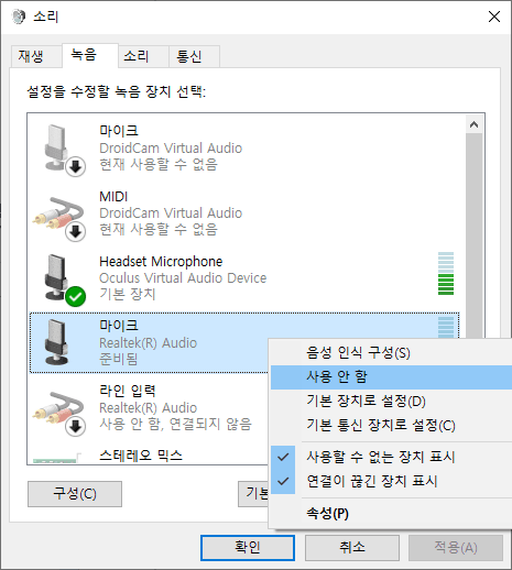 퀘스트2 링크 마이크 안되는 문제 해결법