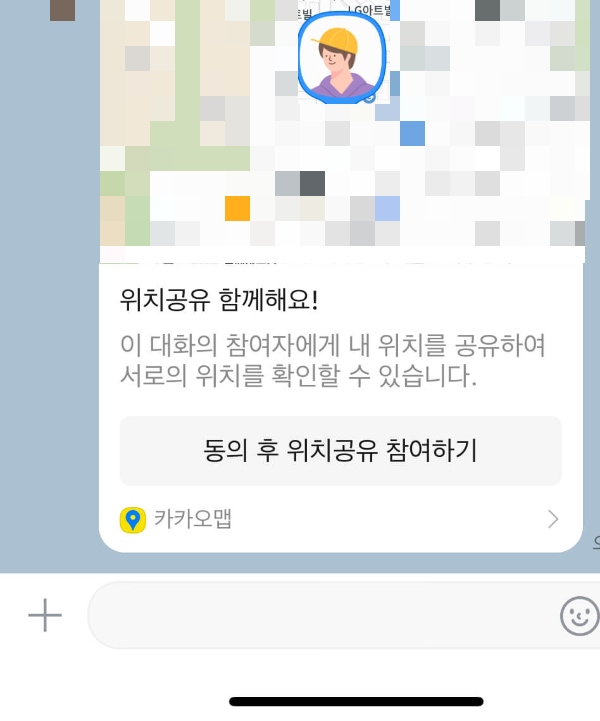 카카오맵 위치 공유 메세지