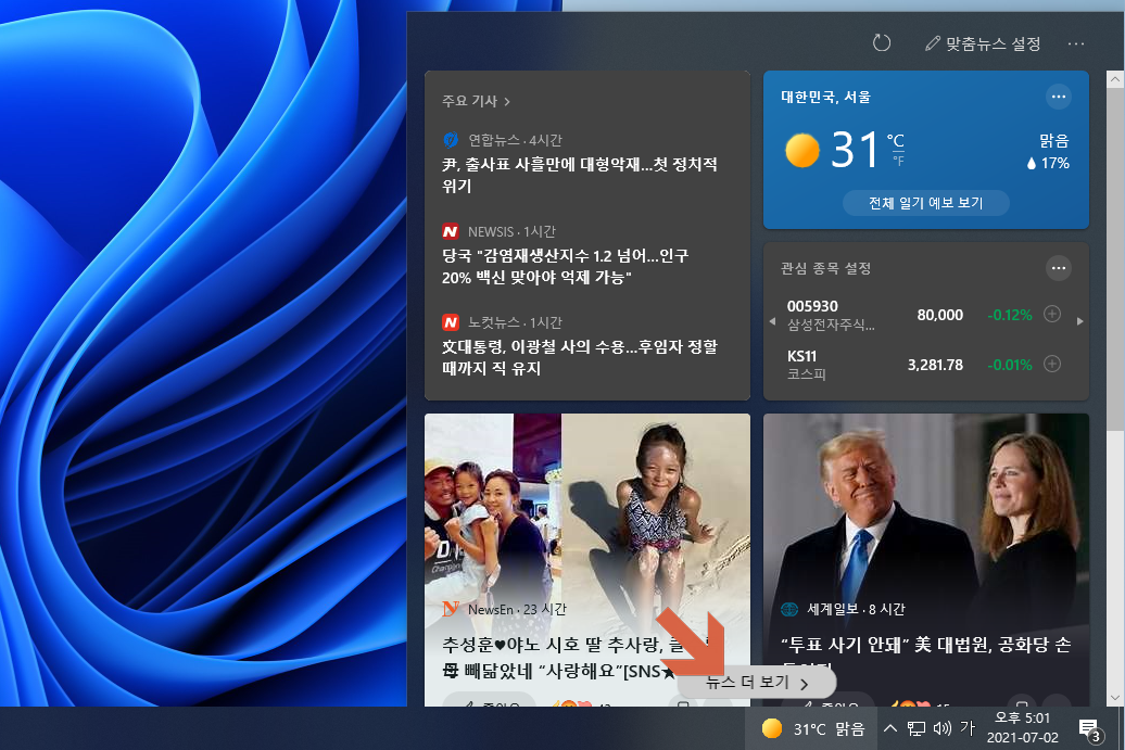  윈도우 10 작업표시줄 날씨 기능 비활성화하기