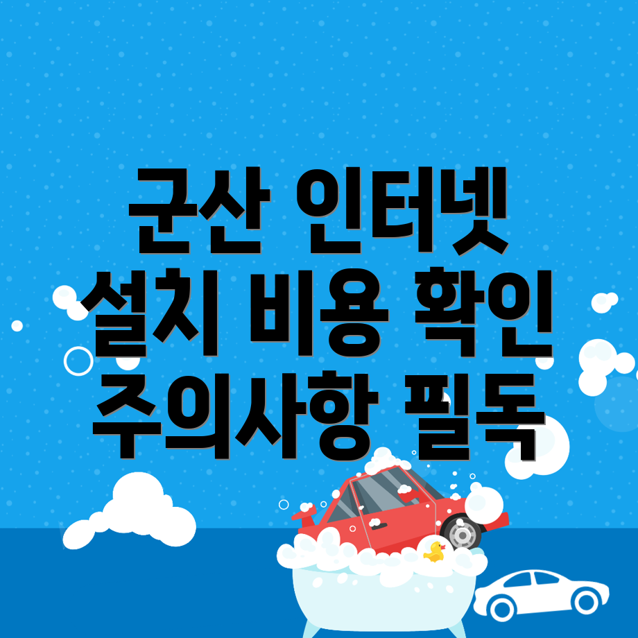 인터넷 이전설치