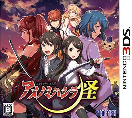  엘미나쥬 이문 아메노미하시라・괴 - エルミナージュ異聞 アメノミハシラ・怪 (3DS CXI Decrypted Roms 다운로드)