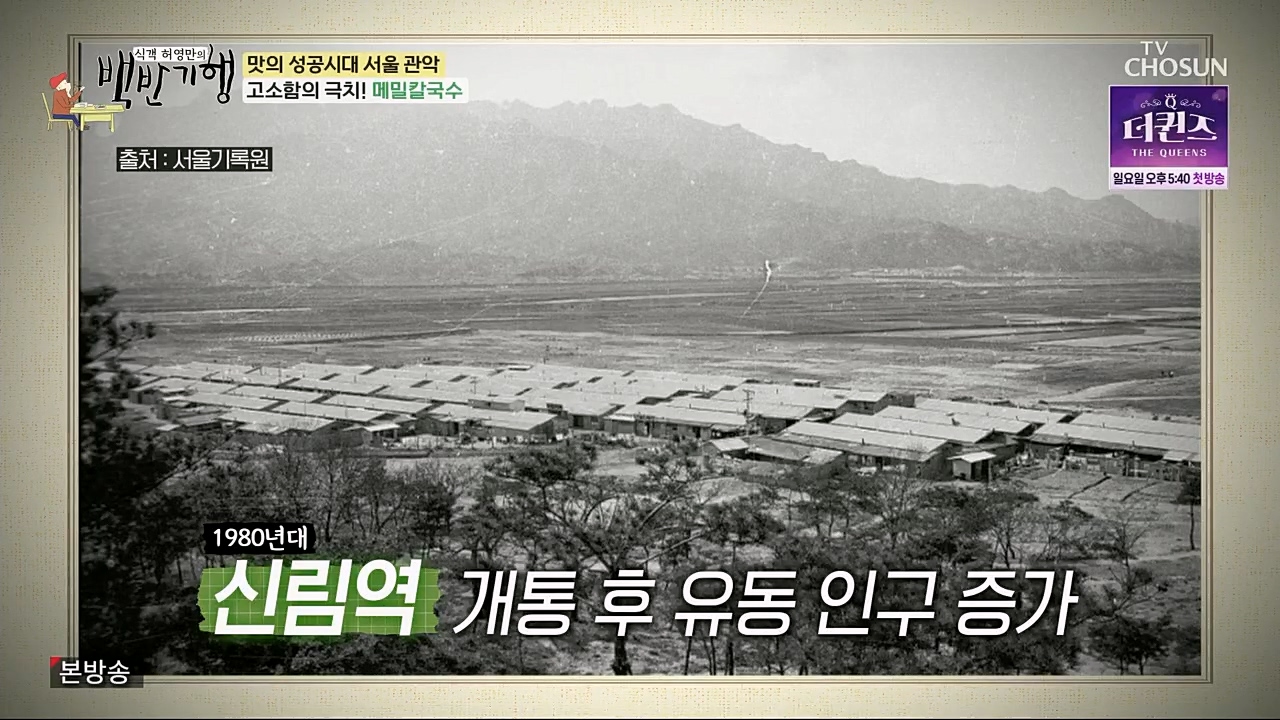 식객 허영만의 백반기행.E189.230218p.H264-F1RST.mp4_20230218_172633.959.jpg