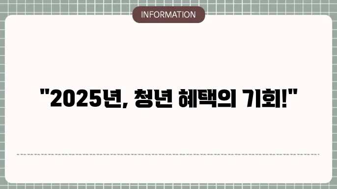청년내일채움공제 2025 조건 중소기업 신청