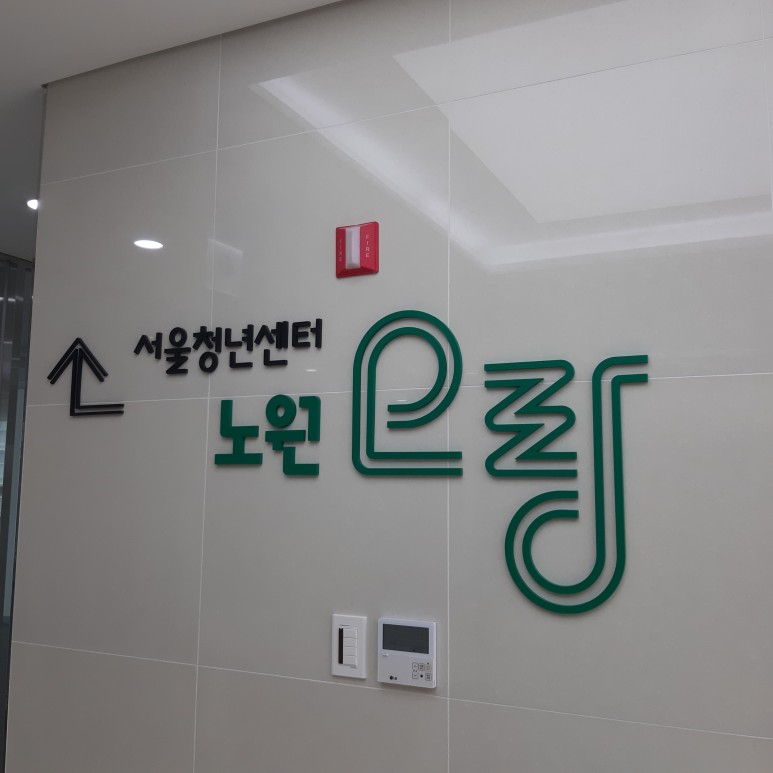 모의면접 체험후기 노원오랑, VR 29