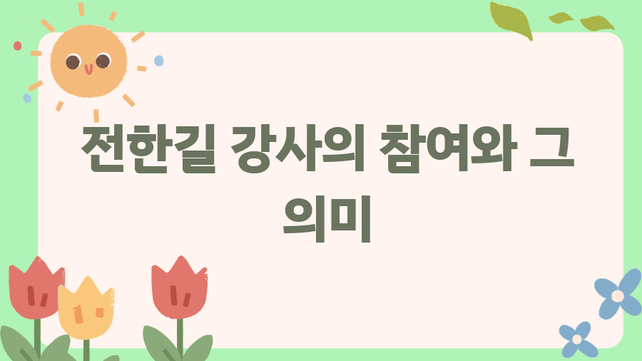 대통령 국민변호인단, 8만 명의 비밀은? - 전한길 강사의 참여와 그 의미 대통령 국민변호인단, 8만 명의 비밀은? - 전한길 강사의 참여와 그 의미